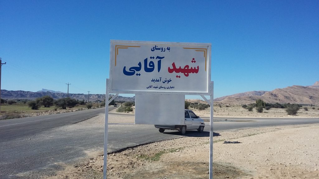 تابلو ورودی روستا 